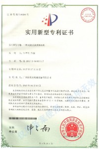 水處理專(zhuān)利證書(shū)